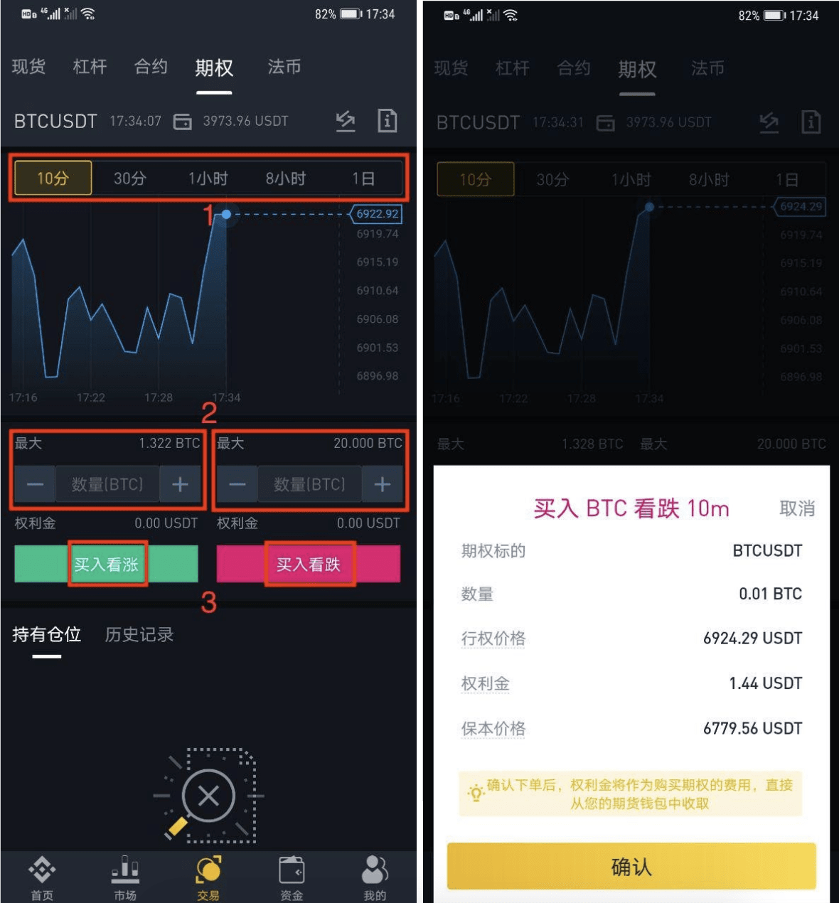 如何通过币安app交易期权【图3】