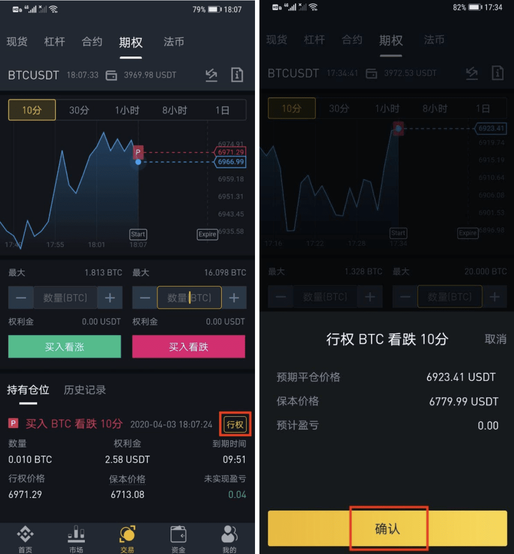 如何通过币安app交易期权【图5】