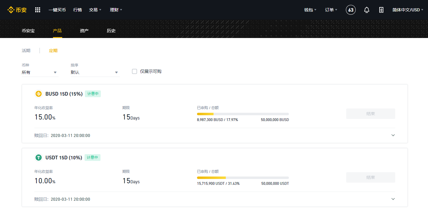 币安app——如何使用币安宝定期理财【步骤2】