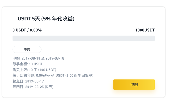 币安app——如何使用币安宝定期理财【步骤3】
