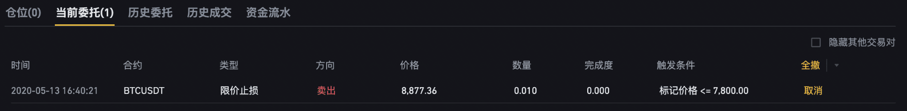 币安app如何设置止损单和止盈单【图5】