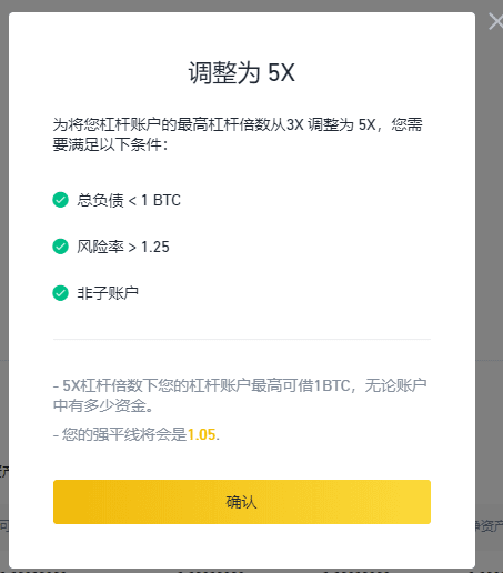 币安交易所如何调整杠杆倍数【图3】