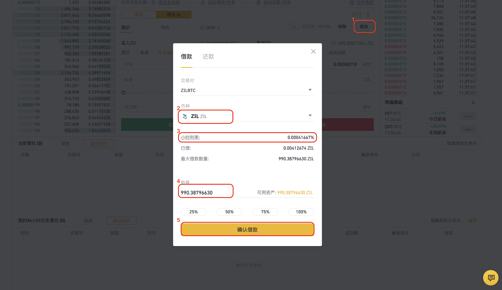 币安交易所逐仓杠杆操作手册（Web版）【图4】