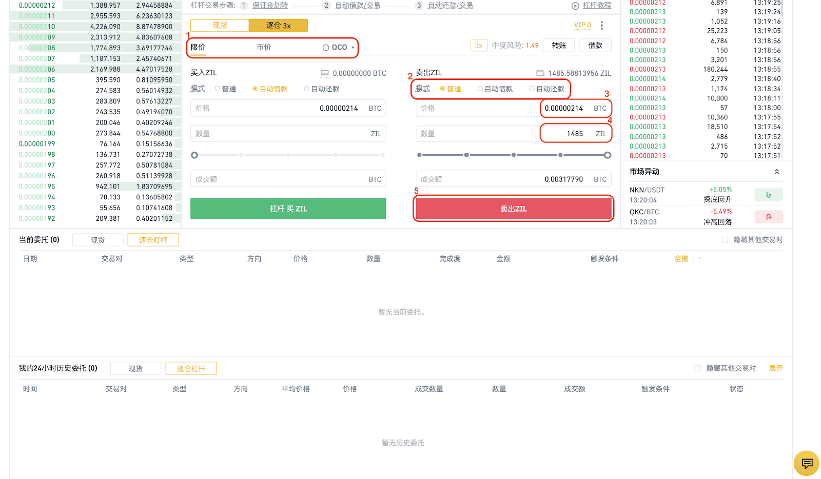 币安交易所逐仓杠杆操作手册（Web版）【图5】
