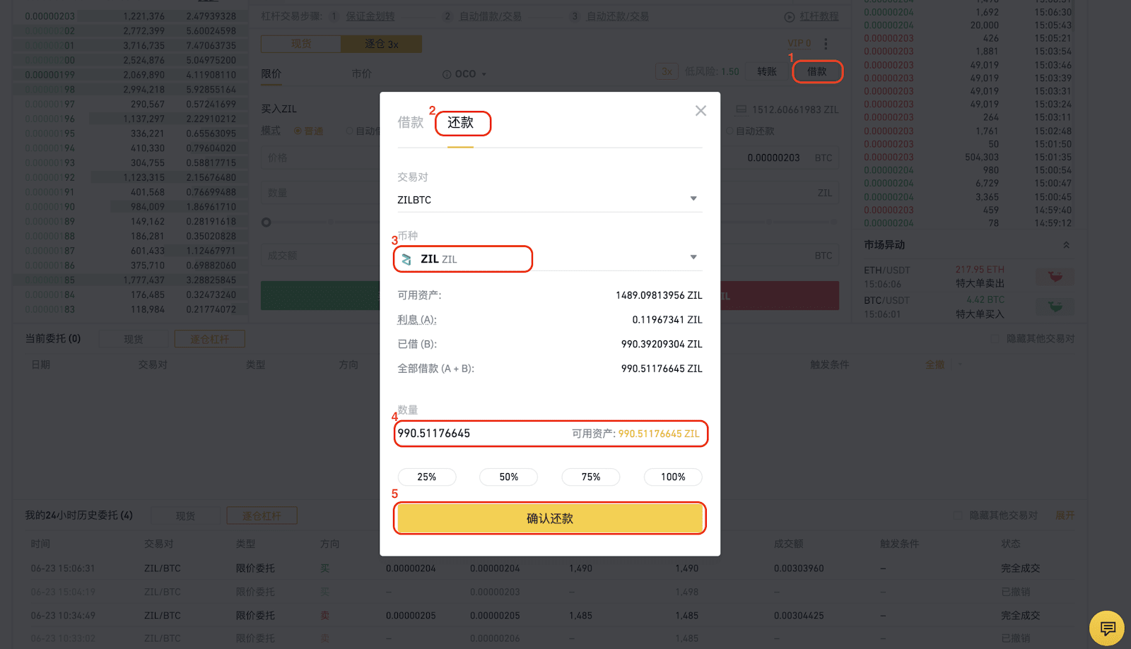 币安交易所逐仓杠杆操作手册（Web版）【图7】