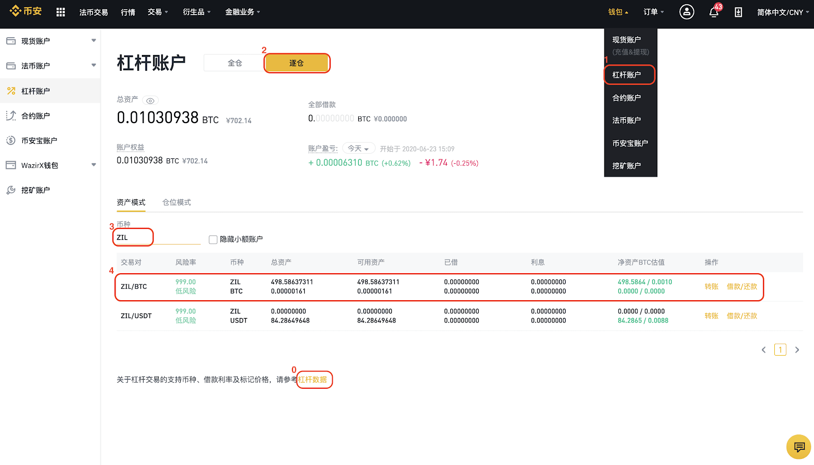 币安交易所逐仓杠杆操作手册（Web版）【图8】