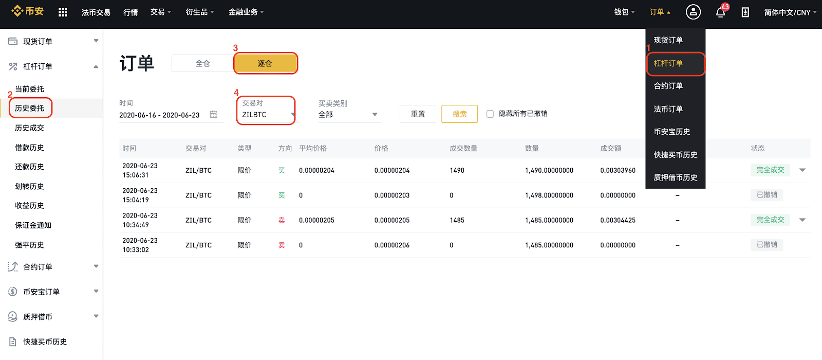 币安交易所逐仓杠杆操作手册（Web版）【图9】