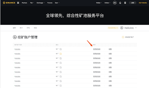 矿池如何创建观察者链接【图3】