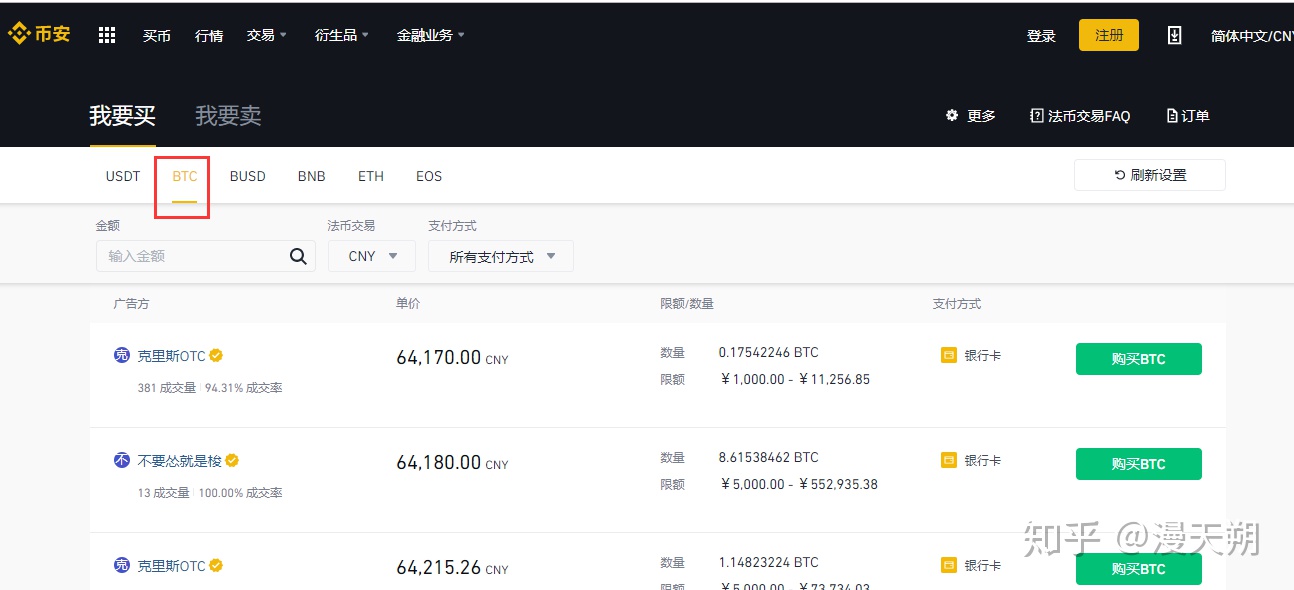 比特币在哪里买？币安app上可不可以买到【图2】