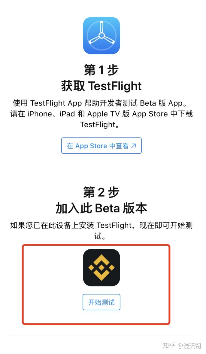 通过页面，下载币安app