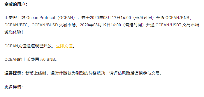 币安上市Ocean Protocol（OCEAN）