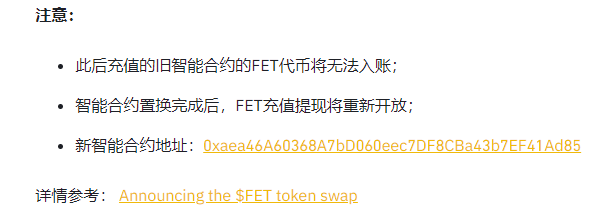 关于支持Fetch.ai(FET)智能合约置换的公告