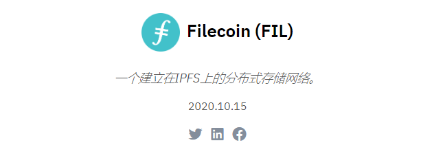 币安上市 Filecoin(FIL),充值FIL赢10万美元BNB奖励