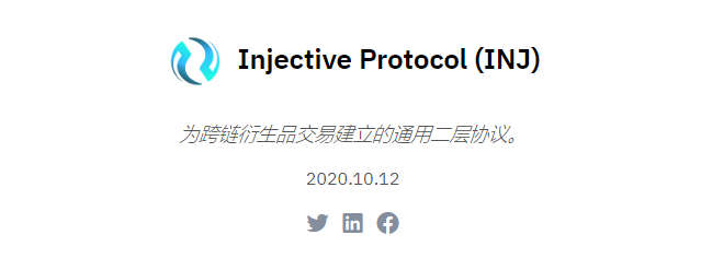Injective Protocol(INJ)将开启摇号抽签