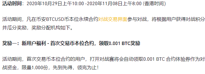 币本位合约对战赛,2.5BTC奖励大放送