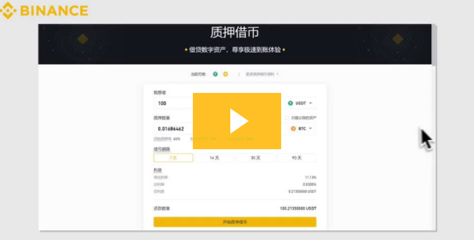 币安“质押借币“平台新增可借资产KAVA