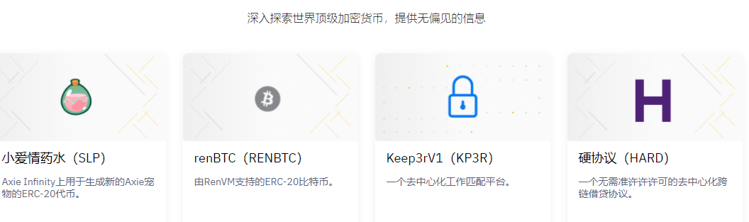 币安创新区将于上线Axie Infinity的Small Love Potion(SLP)