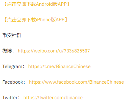 币安现已完成AMB主网切换,并开放AMB充值、提现功能, 敬请体验