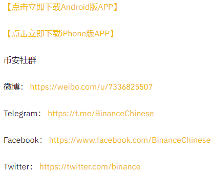 币安开放BETH充值并将于2021年01月06日开放提现至币安智能链（BSC）业务