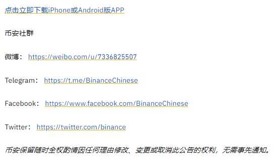 币安binance杠杆代币BNBDOWN、SXPDOWN代币反向分割完成公告