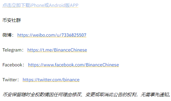 币安binance现货交易系统升级公告（2021-04-25）
