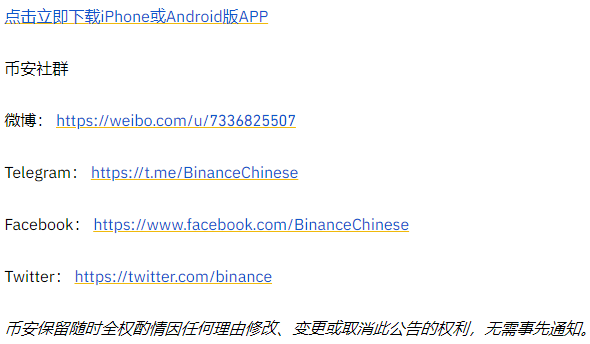 币安binance关于支持Kyber Network（KNC）合约置换的公告