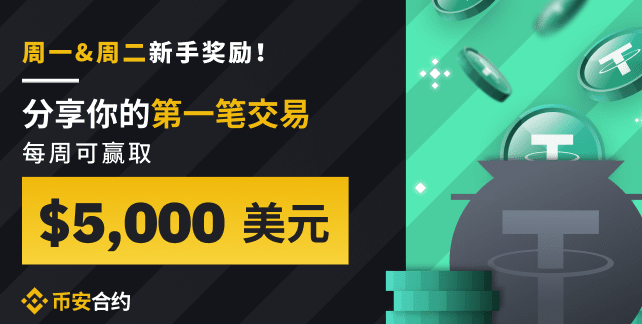币安binance交易所交易MDX和ADX集派对礼品包，50万美元豪礼与您分享！
