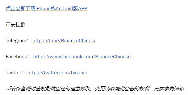 币安binance关于支持 RSK Infrastructure Framework（RIF） 网络升级和硬分叉的公告