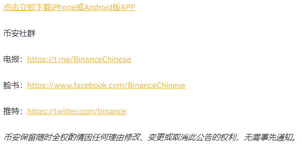 binance交易所币安上市WAX（WAXP）