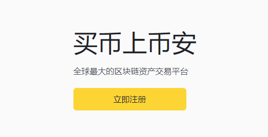 币安binance交易所即刻完成身份认证，领取500 BUSD币安宝体验金券！