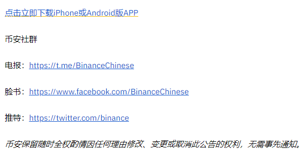 binance交易所币安关于进行以太坊网络（ERC20）钱包维护的公告