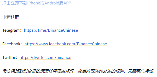 binance币安交易所Avalanche（AVAX）C-Chain 网络集成完成