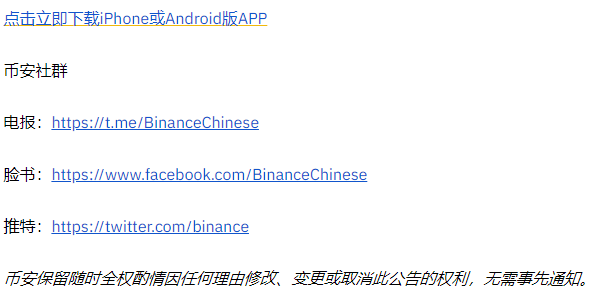 关于binance交易所支持Cardano（ADA）硬分叉及网络升级的公告
