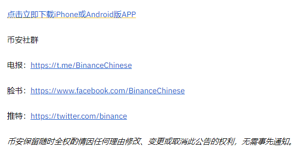 币安binance关于支持 Komodo（KMD）网络升级和硬分叉的公告