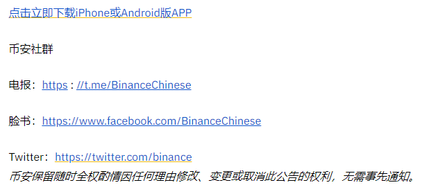 币安binance现货交易系统升级公告（2021-09-29）