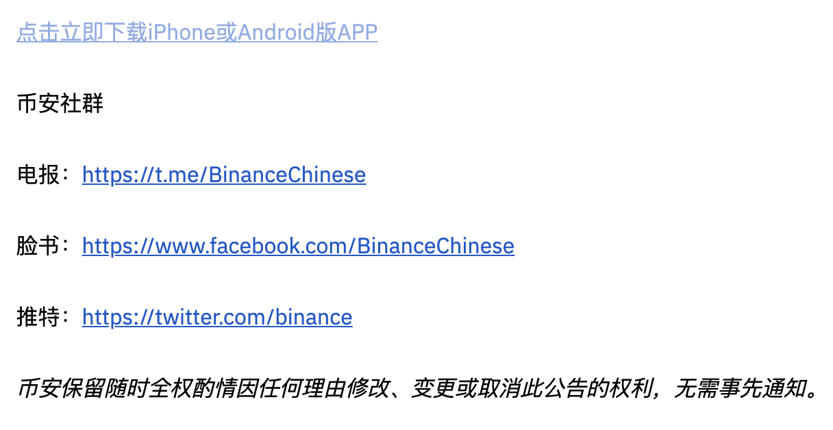 binance币安将上线ARPA、NU 1-25倍U本位永续合约