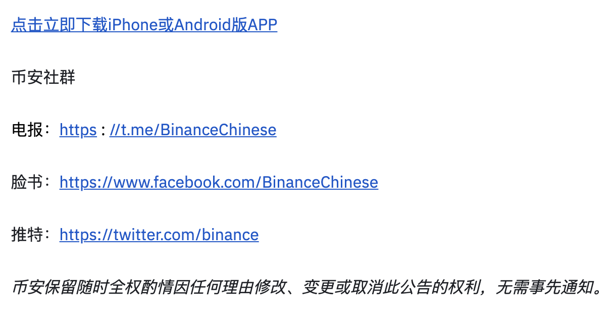 币安binance交易所关于支持Firo（FIRO）、Horizen（ZEN）网络升级和硬分叉的公告