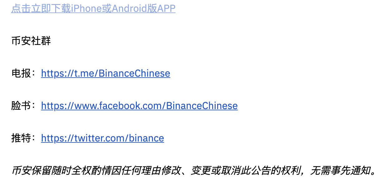 币安binance关于支持Cardano（ADA）硬分叉及网络升级的公告