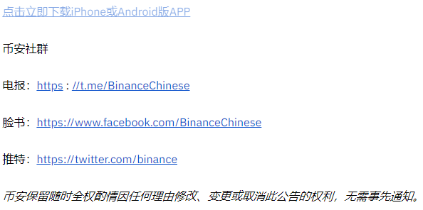 bian币安交易所关于进行多网络钱包维护的公告- 2021-10-26