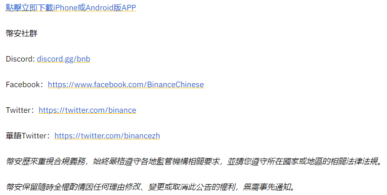 币安交易所移除部分交易对的公告-2021-12-10