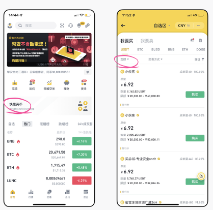 2023最新国内安卓版币安app官网下载apk包