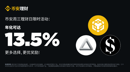 币安周三理财日：ARPA新限时活动不容错过